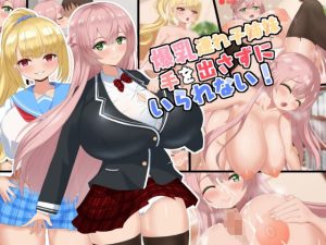 爆乳連れ子姉妹！手を出さずにいられるかっ！(ラストリゾート) [d_232409]