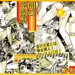 闇の学園祭(DCプロジェクト) [d_232506]