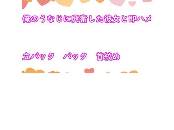 俺のうなじに興奮した彼女と即ハメ中出し(むぎまるーむ) [d_232698]