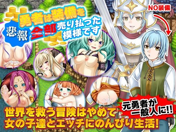 【悲報】勇者は装備を全部売り払った模様です(GIGDISPLAY) [d_232725]