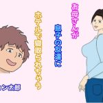 お母さんが息子の友達にホテルで寝取られちゃう(ジョン太郎) [d_232754]