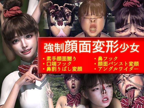 強●顔面変形少女(NPTKN) [d_232796]