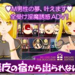 淫魔の宿から出られない！(トリコロールゲームズ) [d_232799]