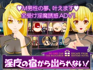 淫魔の宿から出られない！(トリコロールゲームズ) [d_232799]