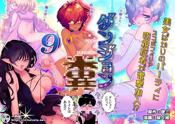 ダンジョン糞 9話(一門会) [d_232853]