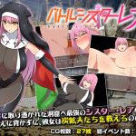 バトルシスターレア(キラ☆タマ) [d_232861]