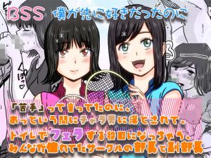 「苦手」って言ってたのに、あっという間にチャラ男に落とされて、トイレでフェラする役目にされちゃった、みんなが憧れてたサークルの部長と副部長 ｜ BSS 僕が先に好きだったのに(BSS 僕が先に好きだったのに… 普及委員会) [d_232884]