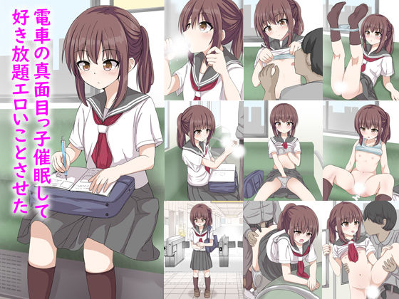 電車の真面目っ子催●して好き放題エロいことさせた(melonlime) [d_232925]