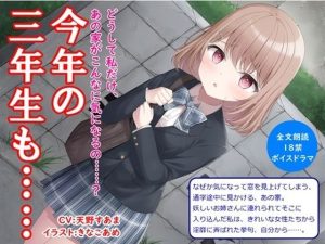【音声作品】ホラータッチの全文朗読18禁ボイスドラマ「今年の三年生も……」(SEI’s factory) [d_232957]