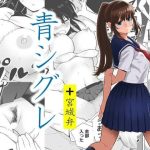 青シグレ(GEAR) [d_232997]