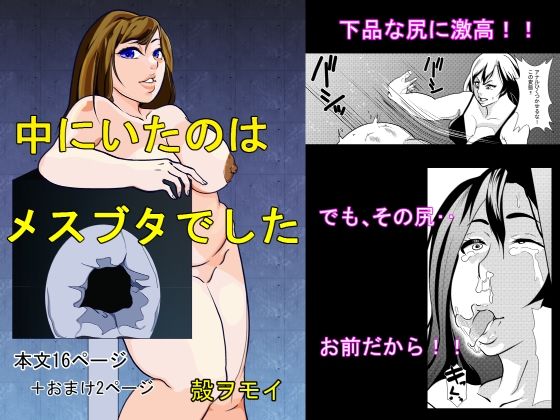 中にいたのはメスブタでした(殻ヲモイ) [d_233047]