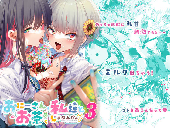 おにーさん、私達とお茶しませんかぁ？3(かみしき) [d_233118]