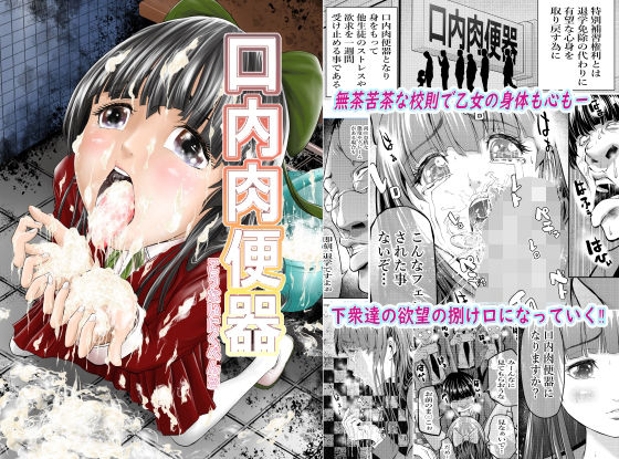 口内肉便器(艶半) [d_233130]