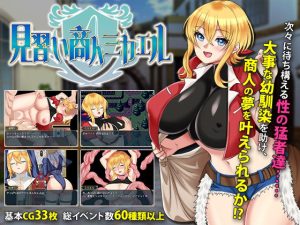 見習い商人ミカエル(ぽんこん堂) [d_233181]