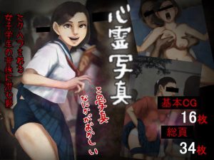 心霊写真―セクハラされる女子学生の背後に潜む影―この写真なにかがおかしい―(四葉弘彦) [d_233201]