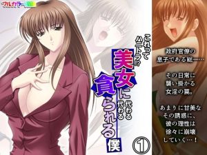 これってハニトラ！？美女に代わる代わる貪られる僕 1巻(アロマコミック) [d_233218]
