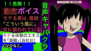 【音声キャバクラ】君のこと、褒めたげる 〜 顔を褒める編 〜【ひなこ。】(どきどき・共産女学園) [d_233235]