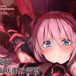 退魔の領域 退魔師 伊吹咲那の苦悶 触手服の浸食(暗黒機関) [d_233261]