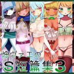 茶畑ヴァエのTS短篇集3(むらさきにゃんこバー) [d_233320]