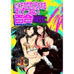 いともたやすくおこなわれるえげつない百合(海兵隊) [d_233322]