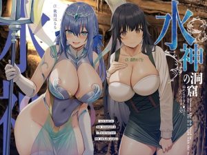 水神の洞窟【KU100】(Hello，Sound！！) [d_233363]