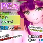 NPC姦 〜世界を救ってからが冒険です2〜(ユースフル小屋) [d_233376]