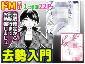 去勢入門(ピーカン) [d_233389]