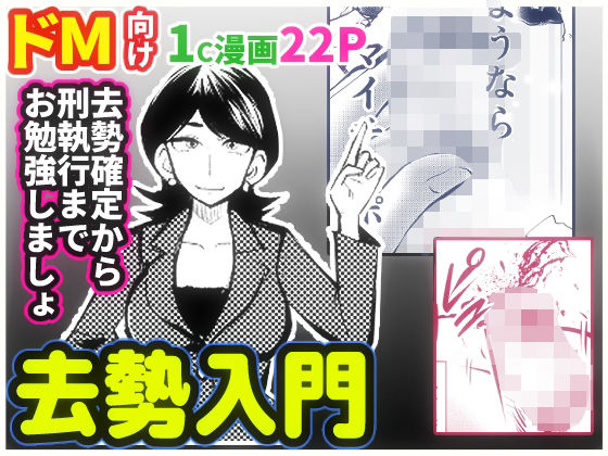 去勢入門(ピーカン) [d_233389]