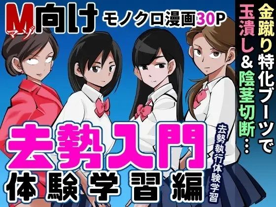 去勢入門2 体験学習編(ピーカン) [d_233390]