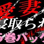 愛妻寝取られ物語5巻パック(狼) [d_233431]