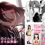 ひとのふんどしラクガキ総集編＋(ひとのふんどし) [d_233493]