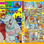 デッカイザー＆ダイレディ(Drケローの恐怖の島) [d_233554]