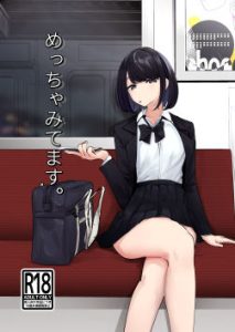 めっちゃみてます。(ななんと) [d_233556]