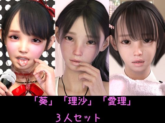 【club Eggs】「葵」「理沙」「愛理」セット(ドアホリック) [d_233563]