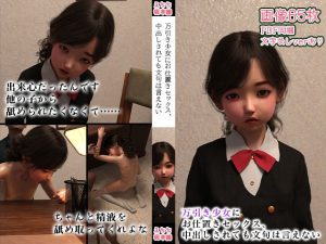 万引き少女にお仕置きセックス、中出しされても文句は言えない(えちち総本舗) [d_233599]