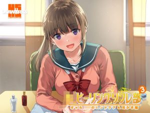 JKヒーリングリフレ部〜ギャルJKのハンドケア＆耳かき編〜(USA WORKS) [d_233602]