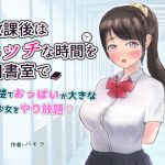放課後はエッチな時間を図書室で(パキラ) [d_233603]