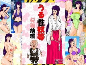 うる性奴等 桜編前編(BBUTTONDASH) [d_233670]