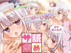 舐めサポ〜全身舐めオナニーサポートプログラム〜(ひだまりみるくてぃ) [d_233680]