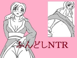 ふんどしNTR(Hな縁側) [d_233681]