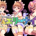 魔法戦士ジュエリーナイト -ジュエリートパーズ- 3作セット(SlaveDoll) [d_233689]