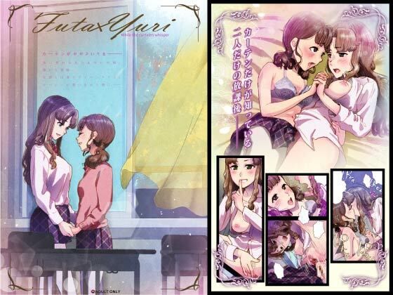 Futa x Yuri 〜カーテンがささやいている〜(杏ちゃん★会長のぽつり部) [d_233692]