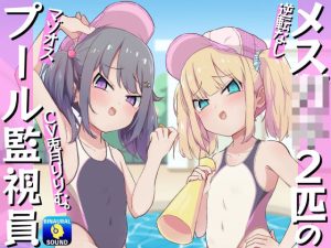 メス〇キ2匹のマゾオスプール監視員(ドM騎士団) [d_233698]