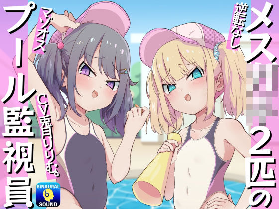 メス〇キ2匹のマゾオスプール監視員(ドM騎士団) [d_233698]