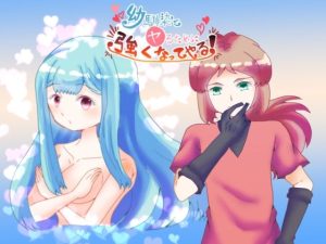 幼馴染とヤるために強くなってやる！(Rain Tiara) [d_233709]