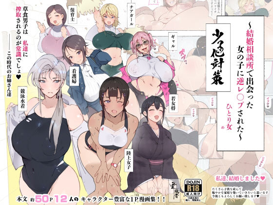 昨日、結婚相談所で出会った女の子に逆●●プされた 少子化対策 婚活編(愛国者) [d_233711]