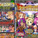 ドラモンクエスト盛り合わせ！(甘辛でいこう) [d_233767]