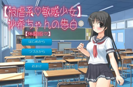 被虐系敏感少女 沙希ちゃんの告白(ふ〜ちぃ〜☆く〜ちぃ) [d_233769]