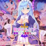 聖女レムリア寝取られ悪堕ちの旅(翠憐) [d_233786]