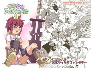 聖水乙女ふぁんたじあ1(ほほそめPROJECT) [d_233893]